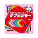 (まとめ) ショウワグリム 両面おなじ色のおりがみ ダブルカラー150 【×10セット】