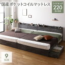 ベッド ワイドキング 220(S+SD) 国産ポケットコイルマットレス付き(レギュラー) ストーングレー 2台セット 収納付き 宮付き 棚付き コンセント付き ...