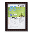 樹脂製 賞状額 金ラック R SP B5 大 収納寸法:194×273mm 賞状 額 表彰状 卒業証書 免許書 許可証 額縁 フレーム