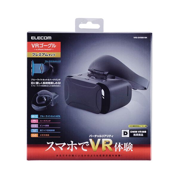 エレコム目に優しいハードバンドVRゴーグル ブラック VRG-GVSB01BK 1個