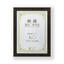 樹脂製 賞状額 金ラック R 箱入 七〇 収納寸法:303×424mm 賞状 額 表彰状 卒業証書 免許書 許可証 額縁 フレーム