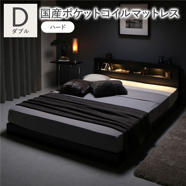 ベッド ダブル 国産ポケットコイルマットレス付 ハード ブラック 低床 照明 宮付 すのこ