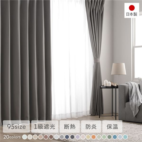 1級遮光 防炎 ドレープカーテン ＋ レースカーテン セット 幅150×丈85cm 各1枚入 ストーン 洗える 無地 国産 タッセル付 受注生産