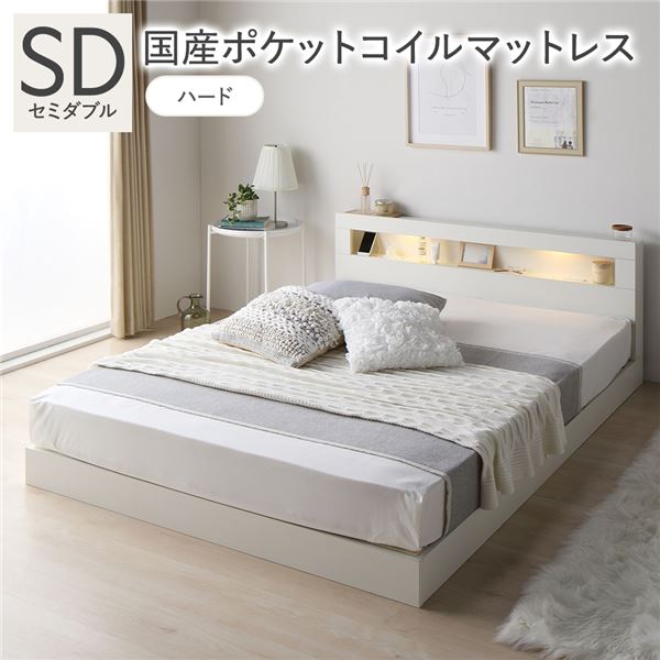 ベッド セミダブル 国産ポケットコイルマットレス付 ハード ホワイト 低床 照明 宮付 すのこ