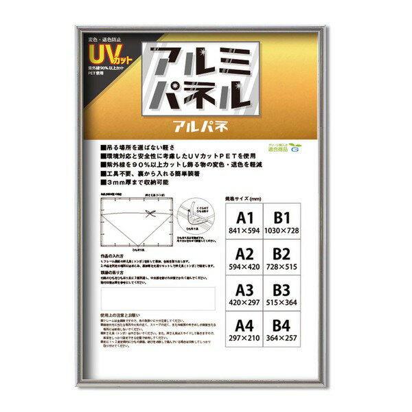 〔 POPフレーム 〕 軽いフレーム UVカットPET付 ポスターフレーム アルミ パネル A2 594×420mm シルバー 額 額縁 フレーム