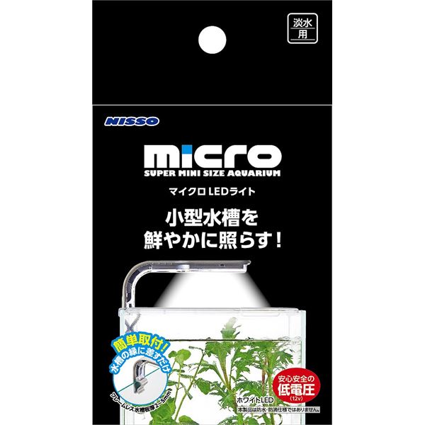 マイクロLEDライト (観賞魚/水槽用品)