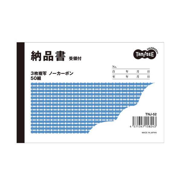 【ご注文について】お客様のご都合による商品のキャンセル・交換・返品・数量変更は一切承っておりません。ご注文の際は慎重にお選びの上、ご注文願います。【納期について】商品説明内に当店がご注文（ご入金）確認後、商品出荷までにかかる営業日数【出荷目安】を表記しています。※土曜・日曜・祝日・年末年始等、当店休業日を含まない営業日で表記しております。商品によっては一時的なメーカー欠品等により、表記の出荷予定日より更にお時間がかかる場合がございます。また、当該商品は他店舗でも在庫を共有しておりますので、在庫更新のタイミングにより在庫切れの場合、やむを得ずキャンセルさせて頂く可能性があります。【送料について】こちらは『送料無料［沖縄県・離島への配送をご希望の場合、別途配送料3750円（税込）が1個あたりかかります］』が適用されます。但し、大型商品の場合など、追加の配送費用がかかることが判明した場合、ご注文後に追加送料がかかる旨のご連絡をさせて頂く場合ございますので予めご了承下さい。離島への配送や大型商品をご希望の場合、送料は自動計算されませんので、ご注文確認後、メールにてご連絡の上、送料の訂正を行わせて頂きます。※『異なる同梱区分の商品』を一緒にご注文頂いた場合は、同梱が出来ません。別配送となり追加送料がかかりますので、ご注文確認後に訂正の上、メールにてご連絡させて頂きます。（送料は自動計算されません。出荷は保留扱いとなります。）【ご注意】配達日はご指定頂けません。食品等の賞味期限・消費期限の残存日数のご指定は承ることが出来ません。メーカーより直送となる場合がございます。メール便・定形外郵便等はご指定頂けません。一部商品を除きラッピング（包装）・のしがけは承ることが出来ません。配送業者のご指定不可。（まとめ）TANOSEE 納品書（受領付） 3枚複写 ノーカーボン A6・ヨコ型 100冊■サイズ・色違い・関連商品関連商品の検索結果一覧はこちら■商品内容ノーカーボン複写の受領付納品書■商品スペックサイズ：A6ヨコ寸法：タテ105×ヨコ154mm伝票タイプ：複写式複写枚数：3枚行数：6行カーボン：ノーカーボン複写その他仕様：●納品書(受領付)※2019年10月1日から施行される軽減税率制度対応商品を順次出荷しております。新仕様・旧仕様のご指定は承っておりません。■送料・配送についての注意事項●本商品の出荷目安は【1 - 5営業日　※土日・祝除く】となります。●お取り寄せ商品のため、稀にご注文入れ違い等により欠品・遅延となる場合がございます。●本商品は仕入元より配送となるため、沖縄・離島への配送はできません。[ TNJ-52 ]●広告文責：株式会社プロヴィジョン