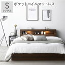 ベッド シングル ポケットコイルマットレス付 ブラウン 照明 宮付 収納ベッド