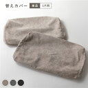 アームレス ソファ 1人掛け ソファー 専用 カバー 単品 グレージュ 洗える カバーリング ソファカバー ソファーカバー