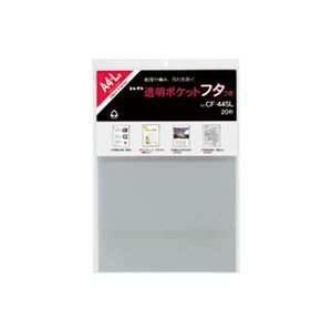 (まとめ)コレクト 透明ポケットフタ付 CF-445L A4L用 20枚【×5セット】 (まとめ)コレクト 透明ポケットフタ付 CF-445L A4L用 20枚【×5セット】