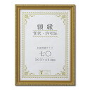 木製 金色賞状額 金消 賞状額 箱入 七〇 収納寸法:303×424mm 表彰状 賞状 卒業証書 免許書 許可証 額 額縁 フレーム