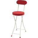 ハイチェア レッド (約W30×D48.5×H87×SH60cm) 完成品
