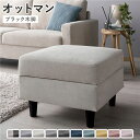 オットマン 単品 〔 カバー:アイボリー 脚:ブラック 〕 洗える カバー スツール 組立品