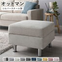 オットマン 単品 〔 カバー:アイボリー 脚:スチール 〕 洗える カバー スツール 組立品