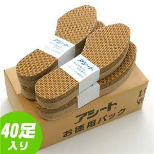 【お徳用パック 40足入り】 ペーパーインソール/紙製靴中敷き 【女性用23cm】 抗菌タイプ 波型加工 アシートOタイプ