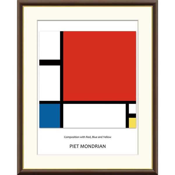 〔 世界の名画 〕 世界的作家 人気の名画 世界の名作 ピート・モンドリアン「赤・青・黄のコンポジション」