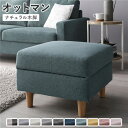 オットマン 単品 〔 カバー:ダスティブルー 脚:ナチュラル 〕 洗える カバー スツール 組立品