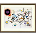 〔 世界の名画 〕 世界的作家 人気の名画 世界の名作 ワシリー・カンディンスキー「コンポジション8」