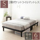 ボトムベッド シングル 2層ポケットコイルマットレス付き ブラック 簡単組立 高さ20cm脚 分割薄型フレーム