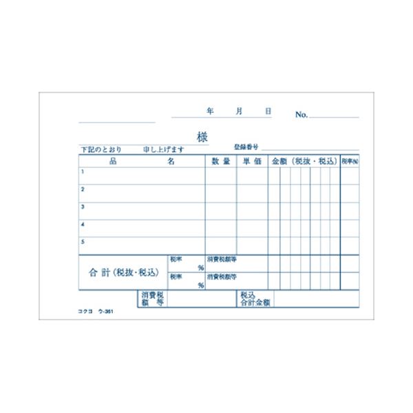 （まとめ） コクヨ NC複写簿（ノーカーボン）仕切書 B7ヨコ型 2枚複写 5行 50組 ウ-361 1冊 【×15セット】 2