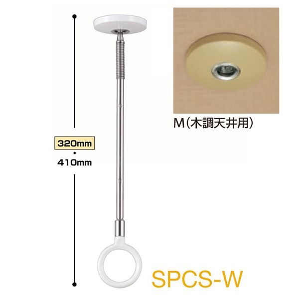 ホスクリーン SPCS-M 木調天井用 [2本セット]【0004-00698】