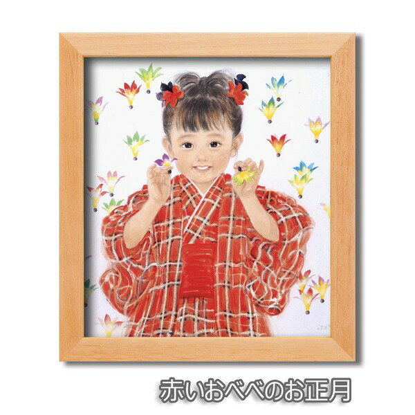 色紙額縁セット 木製フレーム 小 311mm×280mm×15mm おおた慶文 赤いおべべのお正月 壁掛け用 ひも付き フレーム 額縁 額