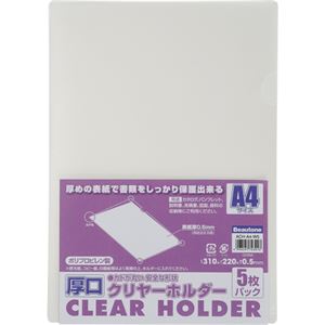 (まとめ) ビュートン 厚口クリヤーホルダー(クリアホルダー) A4 クリヤー ACH-A4-W5 1パック(5枚) 【×20セット】