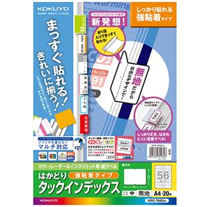 （まとめ） コクヨ カラーレーザー＆インクジェットプリンター用インデックス （強粘着） A4 56面（中） 23×32mm 白無地 KPC-T692W 1冊（20シート） 【×5セット】