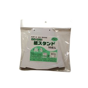 （まとめ） アルテ 紙スタンド 10枚入 KSP-3 【×5セット】