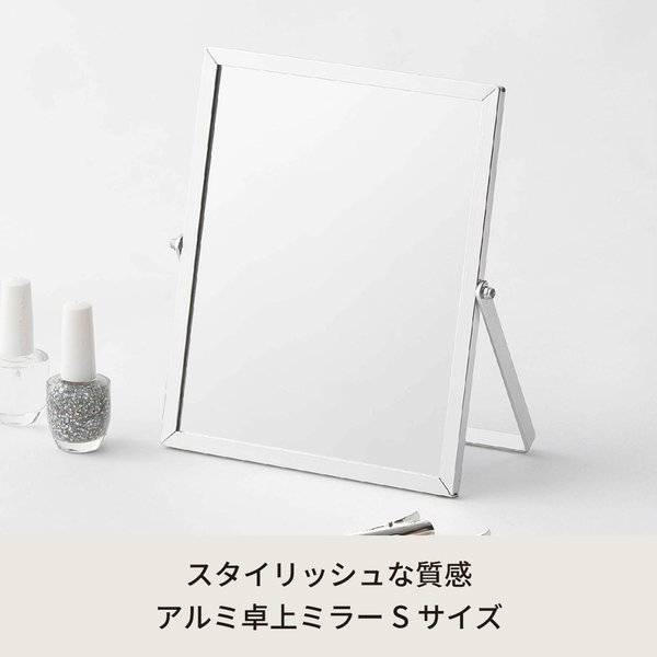 アルミフレーム卓上ミラー(S/シルバー/銀) 卓上鏡 カガミ メイク シンプル 飛散防止加工 角度調整可 完成品 NK-246