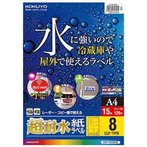 （まとめ） コクヨ カラーレーザー＆カラーコピー用超耐水紙ラベル A4 8面 95×65mm LBP-WS6908 1冊（15シート） 【×3セット】