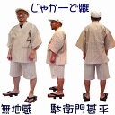 ジャカード織 甚平 ジンベイ M ベージュ 綿100% 部屋着 ルームウェア 寝巻 寝間着 パジャマ リラックスウェア 夏物