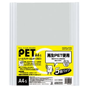 (まとめ) コクヨ レールクリヤーホルダー(クリアホルダー) PET A4タテ 20枚収容 白 フ-TP760NWX5 1パック(5冊) 【×10セット】