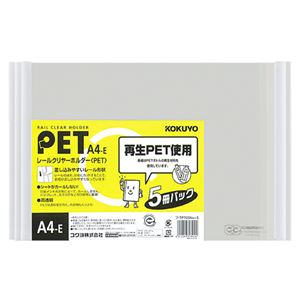 (まとめ) コクヨ レールクリヤーホルダー(クリアホルダー) PET A4ヨコ 20枚収容 白 フ-TP765NWX5 1パック(5冊) 【×10セット】