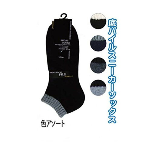 紳士綿混底パイルスニーカーカラーベース 401245HK カラーアソート/指定不可 【10個セット】 45-607 紳士綿混底パイルスニーカーカラーベース 401245HK カラーアソート/指定不可 【10個セット】 45-607