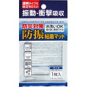 防災対策!防振粘着マット70×70×5mm 【12個セット】 44-207