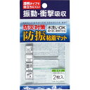 防災対策!防振粘着マット50×50×5mm2枚入 【12個セット】 44-208