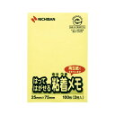 【ご注文について】お客様のご都合による商品のキャンセル・交換・返品・数量変更は一切承っておりません。ご注文の際は慎重にお選びの上、ご注文願います。【納期について】商品説明内に当店がご注文（ご入金）確認後、商品出荷までにかかる営業日数【出荷目安】を表記しています。※土曜・日曜・祝日・年末年始等、当店休業日を含まない営業日で表記しております。商品によっては一時的なメーカー欠品等により、表記の出荷予定日より更にお時間がかかる場合がございます。また、当該商品は他店舗でも在庫を共有しておりますので、在庫更新のタイミングにより在庫切れの場合、やむを得ずキャンセルさせて頂く可能性があります。【送料について】こちらは『同梱区分TS1 ： 1配送先690円（※沖縄県・離島への配送をご希望の場合は別途送料お見積り）』 が適用されます。但し、大型商品の場合など、追加の配送費用がかかることが判明した場合、ご注文後に追加送料がかかる旨のご連絡をさせて頂く場合ございますので予めご了承下さい。沖縄県・離島への配送や大型商品をご希望の場合、送料は自動計算されませんので、ご注文確認後、メールにてご連絡の上、送料の訂正を行わせて頂きます。※『異なる同梱区分の商品』を一緒にご注文頂いた場合は、同梱が出来ません。別配送となり追加送料がかかりますので、ご注文確認後に訂正の上、メールにてご連絡させて頂きます。（送料は自動計算されません。出荷は保留扱いとなります。）【ご注意】配達日はご指定頂けません。食品等の賞味期限・消費期限の残存日数のご指定は承ることが出来ません。メール便・定形外郵便等はご指定頂けません。一部商品を除きラッピング（包装）・のしがけは承ることが出来ません。配送業者のご指定不可。（まとめ） ニチバン ポイントメモ(R) はってはがせる粘着メモ F-2Y 黄 2個入 【×10セット】■商品内容※この商品は下記内容×10セットでお届けします。■商品スペック●1個枚数：100枚 ●材質：古紙70%使用 ●サイズ：横25×縦75mm■送料・配送についての注意事項●本商品の出荷目安は【1 - 4営業日　※土日・祝除く】となります。●お取り寄せ商品のため、稀にご注文入れ違い等により欠品・遅延となる場合がございます。●本商品は仕入元より配送となるため、沖縄・離島への配送はできません。[ F-2Y ]●広告文責：株式会社プロヴィジョン