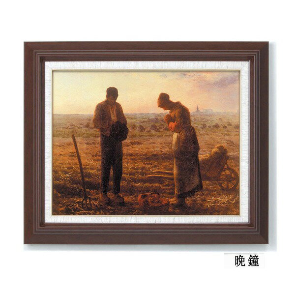 名画額縁 フレームセット F6号 ミレー 「晩鐘」 433×525×50mm 壁掛けひも付き