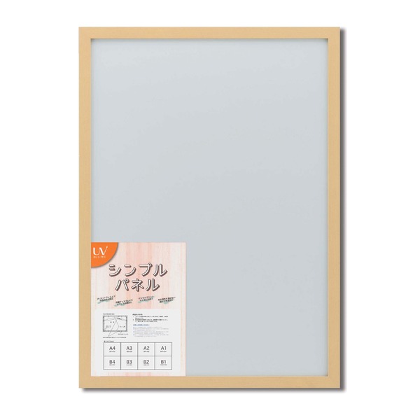 パネルフレーム ポスター額縁 B1 内寸：1030x728 ナチュラル 壁掛けひも付き 5908 くっきり シンプル パネルB1