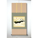 〔 横山大観生誕150年 〕 富士図 富士絵画 高精彩特色技術絵 横山大観 霊峰富士 掛軸 尺五 霊峰不二