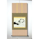 〔 横山大観生誕150年 〕 富士図 富士絵画 高精彩特色技術絵 横山大観 霊峰富士 掛軸 尺五 冨士聳ゆ