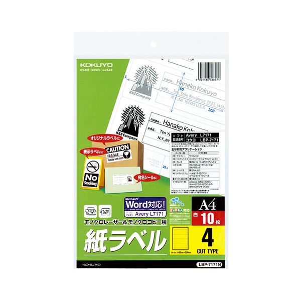 (まとめ)コクヨモノクロレーザー&モノクロコピー用 紙ラベル(スタンダードラベル) A4 4面 200×60mm LBP-7171N1冊(10シート) 【×5セット】