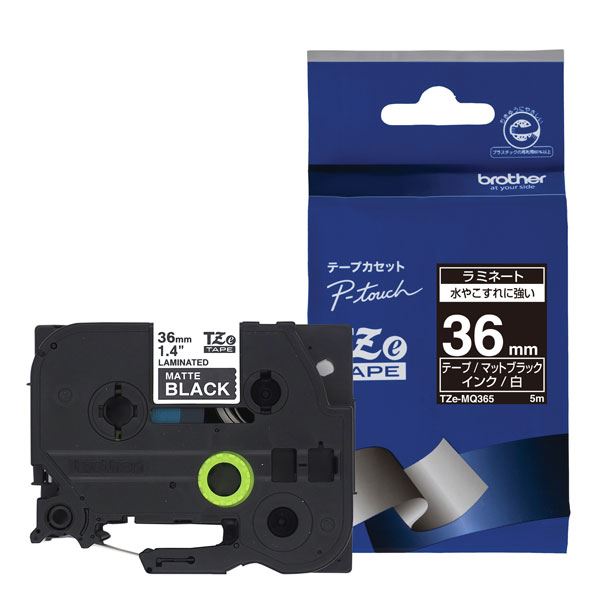 ブラザー工業 【ブラザー純正】ピータッチ ラミネートテープ TZe-MQ365幅36mm（白文字／マットブラック） TZe-MQ365
