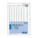 コクヨ 社内用紙人事・労務関係出勤簿中紙(A) 別寸 2穴 100枚 シン-150N 1セット(10冊)