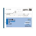 コクヨ NC複写簿(ノーカーボン)注文書(請書付き)B5ヨコ型 3枚複写 12行 50組 ウ-371 1セット(5冊)