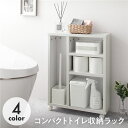 ラック ホワイト トイレ 収納 キャスター付き シンプル コンパクト スリム トイレットペーパー 1 ...