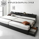 ベッド ワイドキング 280 D+D ポケットコイルマットレス付 ブラック 2台セット 宮付 収納ベッド
