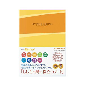 (まとめ) コクヨ エンディングノート もしもの時に役立つノート セミB5 32枚 LES-E101 1冊 【×3セット】