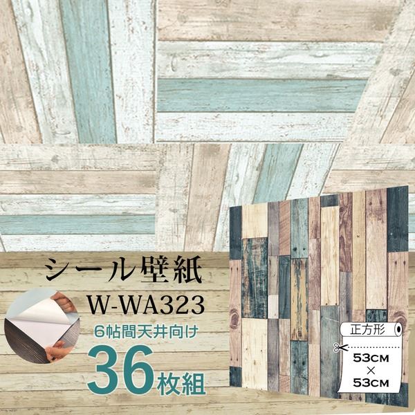 超厚手 6畳天井用 ”premium” ウォールデコシート 壁紙シートW-WA323グリーンミックスウッド（36枚組）